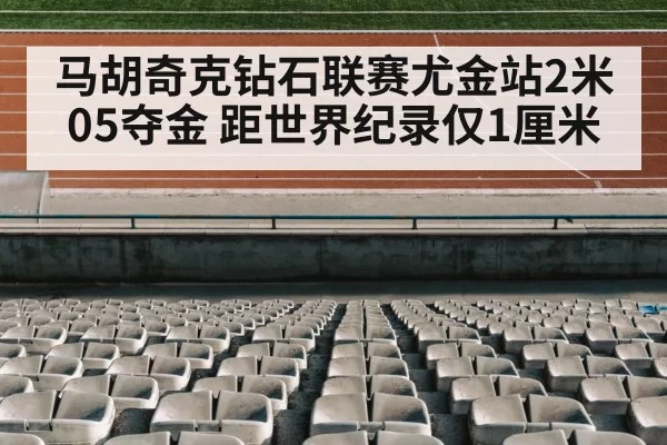 track and field stadium