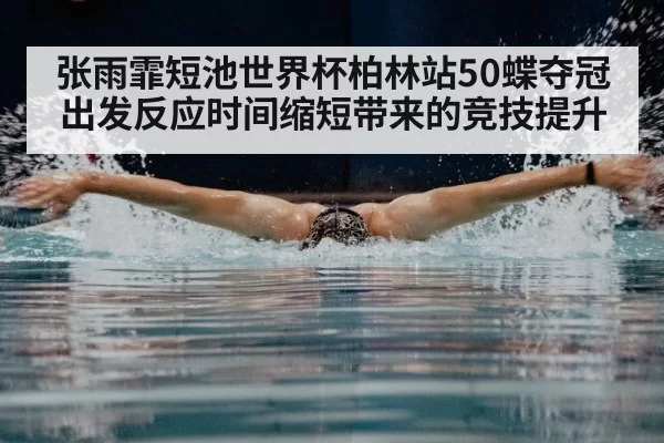 butterfly stroke swimming